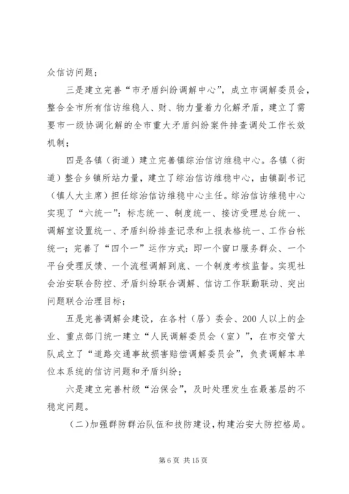 市委政法委上半年工作总结和下半年工作计划_1.docx