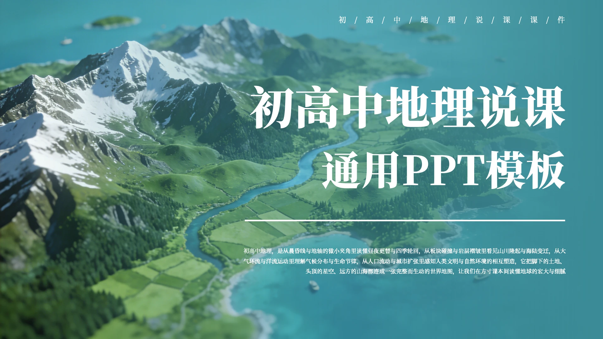 绿色中国风教育课件封面PPT单页