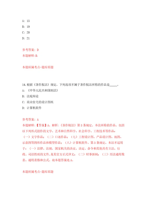 黑龙江鸡西虎林市公开招聘重大病虫疫情监测网点植保员35人模拟训练卷第0次