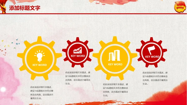 党政中国共青团工作动态ppt模板