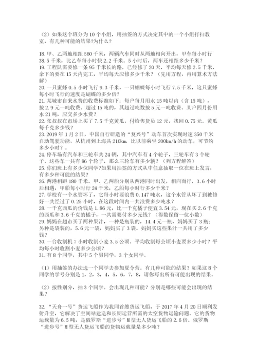 小学五年级数学应用题大全及答案【有一套】.docx