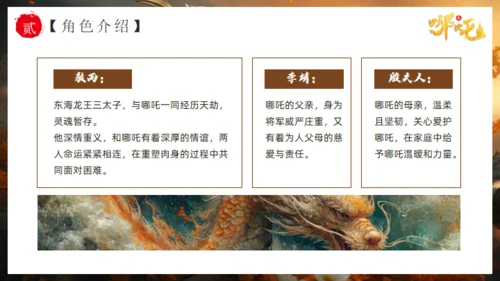哪吒之魔童闹海故事通用PPT模板
