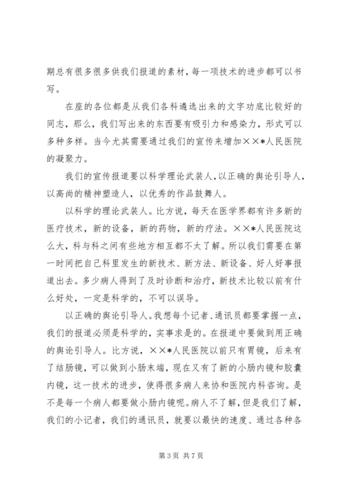 医院院长在宣传工作会议上的讲话 (2).docx