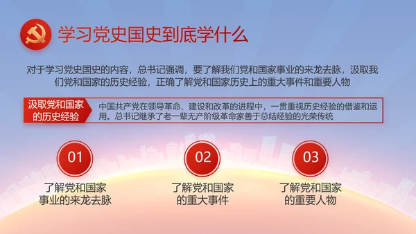 红色大气党建党支部年终述职报告PPT