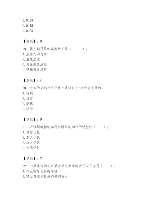 2023年心理咨询师心理咨询师基础知识题库及参考答案能力提升