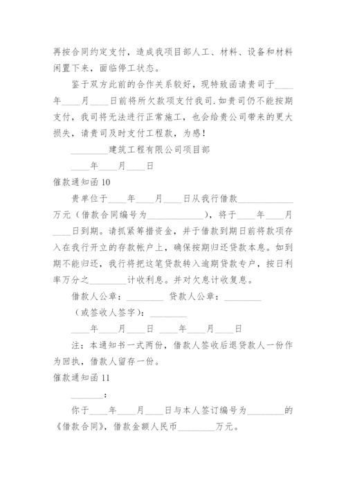 催款通知函.docx