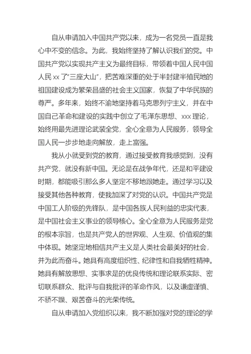 2021年5月份教师入党思想汇报范文