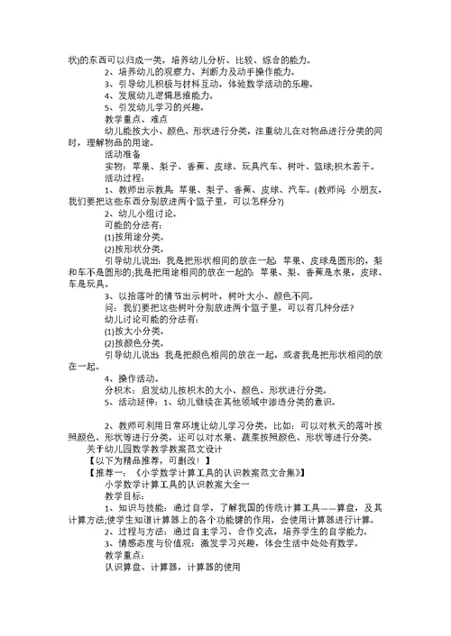 关于幼儿园数学教学教案范文设计