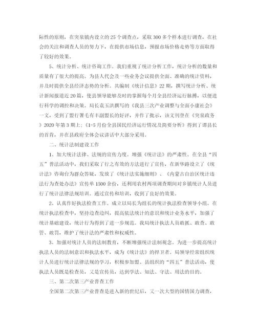 精编之工业统计年度工作总结范文.docx