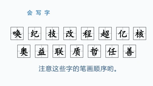 7 呼风唤雨的世纪   课件