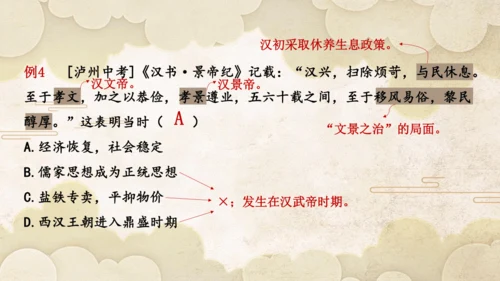 第三单元 秦汉时期：统一多民族封建国家的建立和巩固  单元复习课件（27张PPT）
