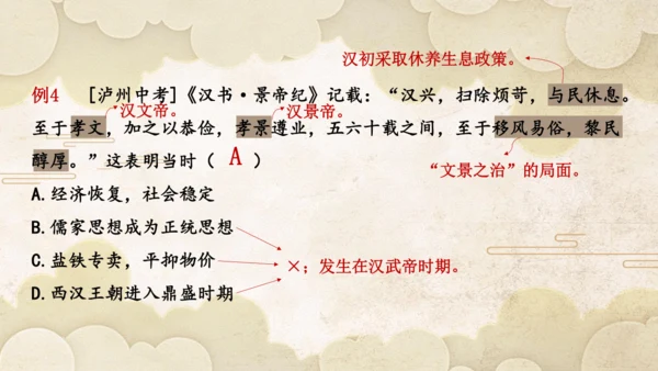 第三单元 秦汉时期：统一多民族封建国家的建立和巩固  单元复习课件（27张PPT）