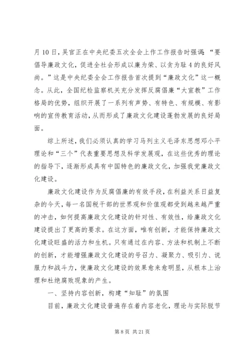 廉政党课演讲稿.docx