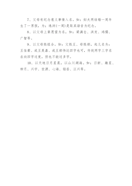 传统宝宝起名方法攻略.docx