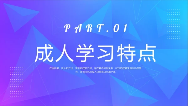 紫色蓝色渐变简约形状内训师培训ppt