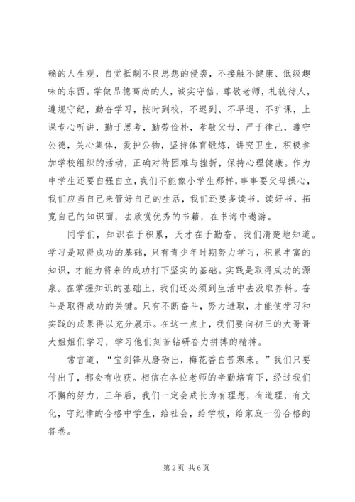 关于开学典礼的演讲稿,适合初一 (2).docx