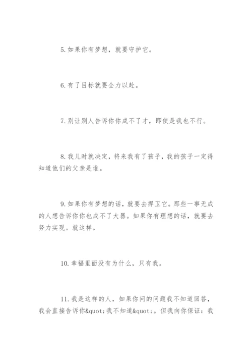 当幸福来敲门的经典语录台词语.docx