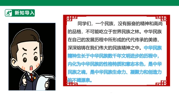 4.10 传统美德 源远流长 第一课时 课件（共43张PPT）