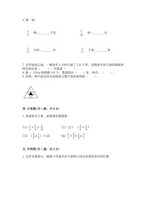 人教版六年级上册数学期末测试卷（有一套）word版.docx