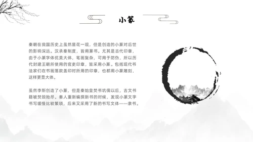 水墨古风风景甲骨文的演变知识讲座文字ppt