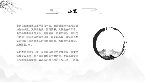 水墨古风风景甲骨文的演变知识讲座文字ppt