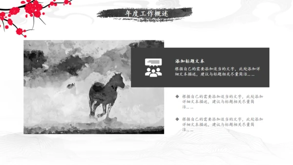 中国风工作汇报青山通用PPT模板