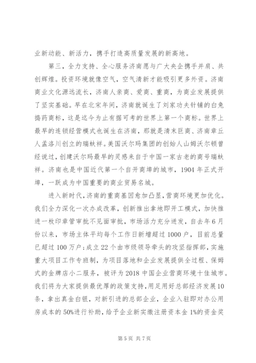 与驻京央企合作对接会上的讲话.docx