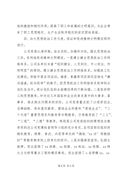 企业精神文明建设经验材料坚持两手抓两个文明协调发展.docx