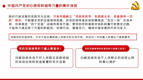 初心不改人民至上坚持以人民为中心的政治自觉ppt