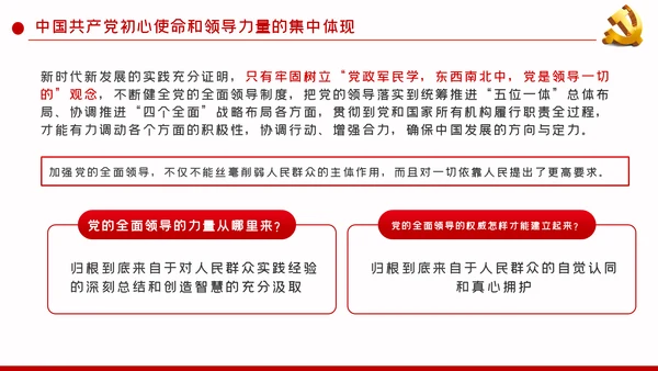初心不改人民至上坚持以人民为中心的政治自觉ppt