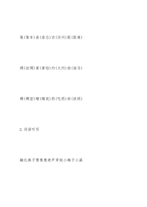 部编版2022 三年级语文下册全册知识点归纳.docx