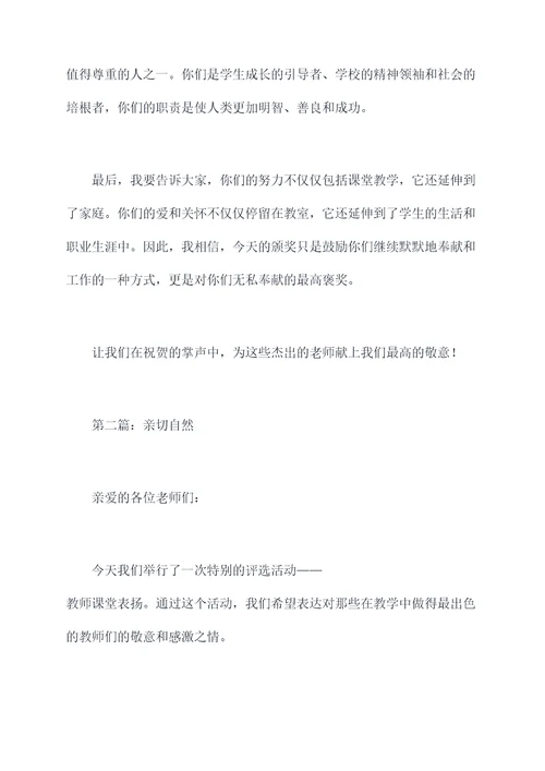 表扬教师课堂颁奖词