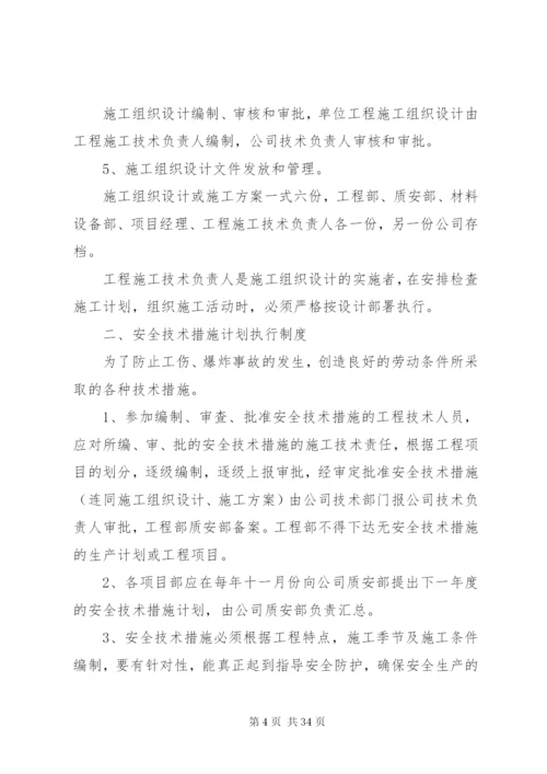 建筑行业安全生产管理制度.docx