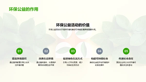 绿色行动 共筑未来