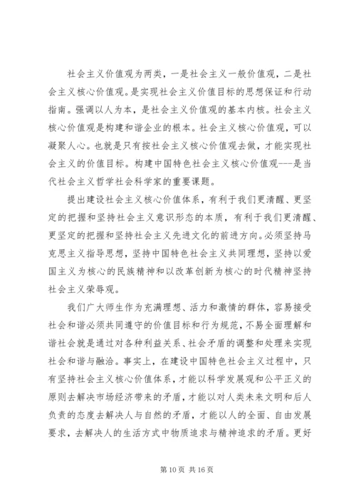 价值观心得体会范文4篇.docx