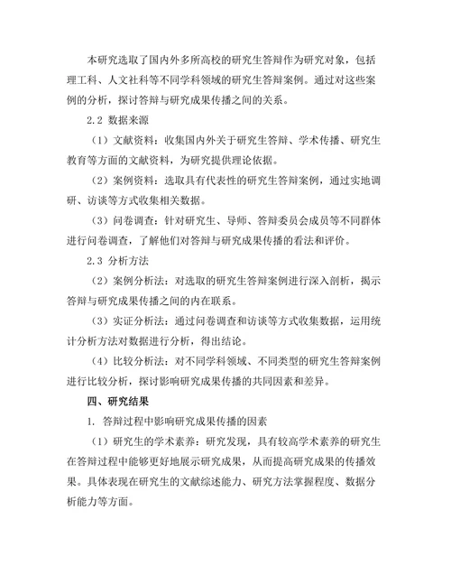 答辩与研究成果传播的关系