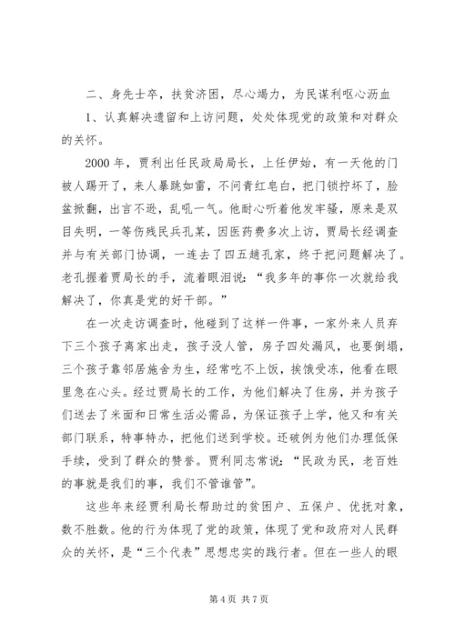 人民的好公仆(民政局长先进事迹材料)(1).docx