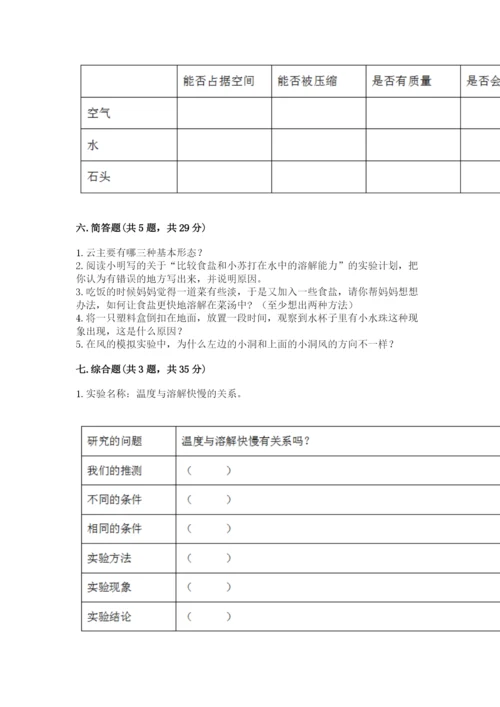 教科版三年级上册科学期末测试卷含答案【巩固】.docx