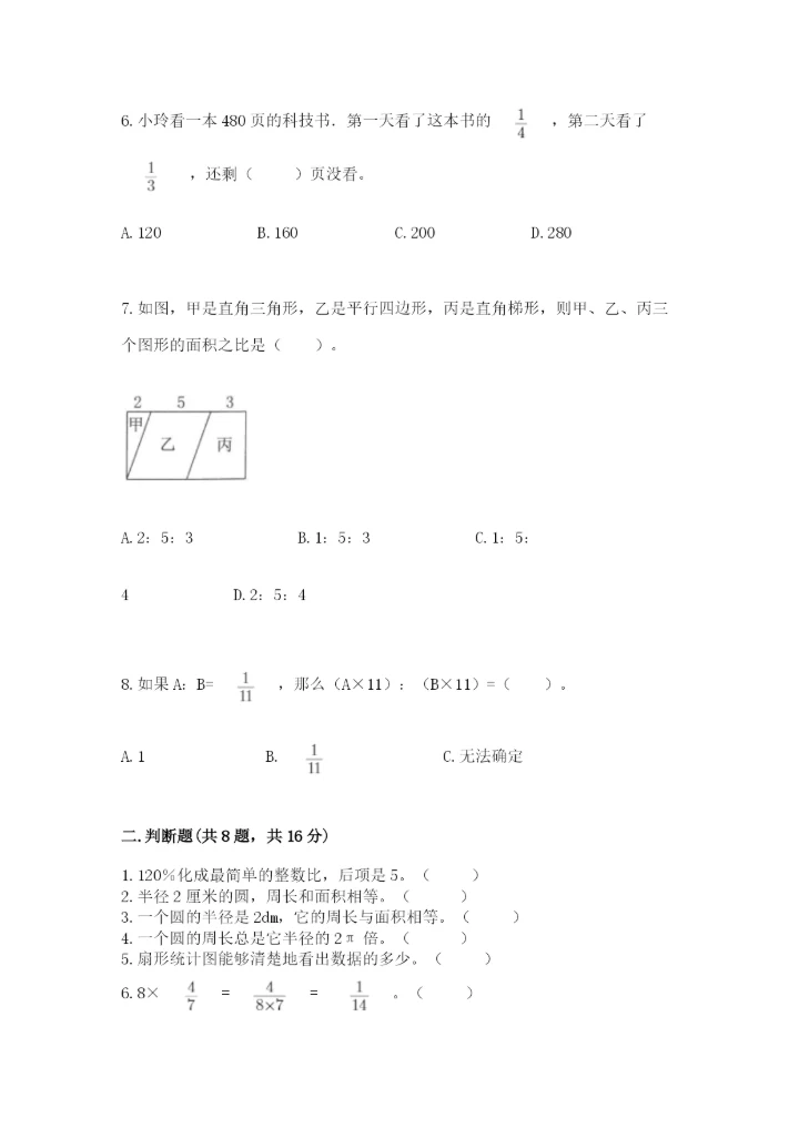 2022人教版六年级上册数学期末卷附完整答案【必刷】.docx