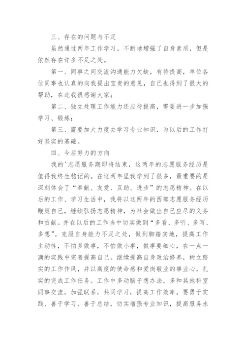 大学生西部计划志愿者个人总结_1.docx