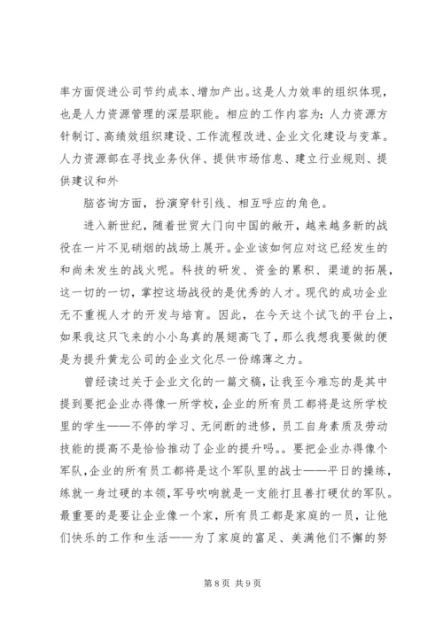 企业人力资源处长竞聘演讲稿.docx