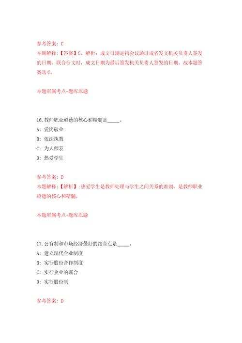 2022年四川省教育评估院编外招考聘用工作人员7人模拟考试练习卷和答案9