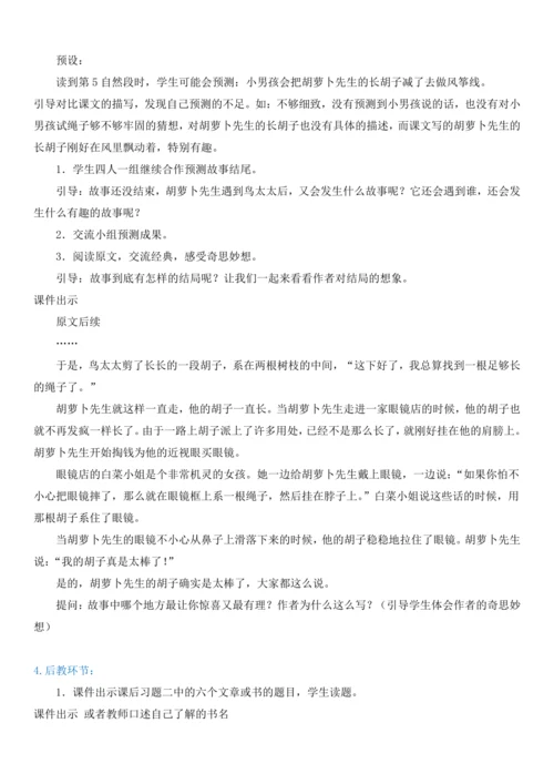 13.胡萝卜先生的长胡子   教学设计