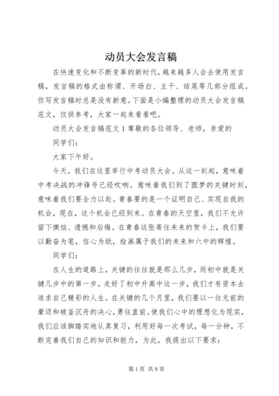 动员大会发言稿 (14).docx