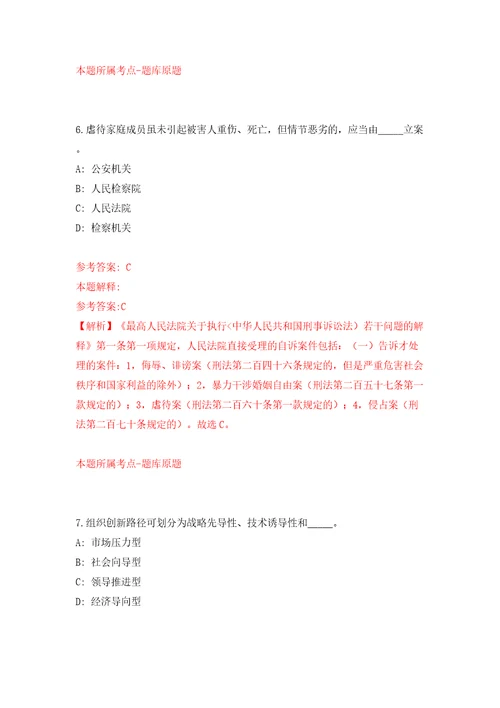 中国国际贸易促进委员会黑龙江省委员会直属事业单位公开招聘3人模拟试卷含答案解析第0次