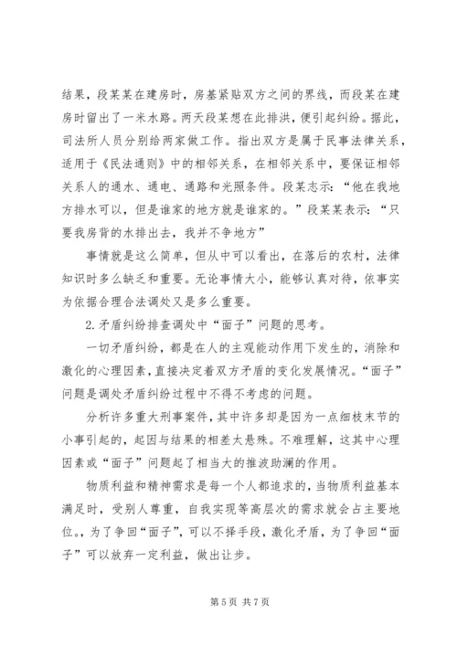 做好矛盾排查调处工作 (4).docx