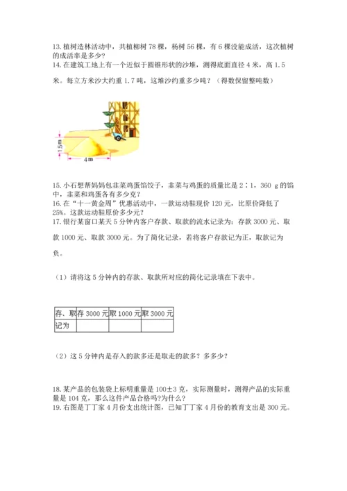 六年级小升初数学应用题50道精品【考点梳理】.docx