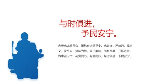 蓝色大气公安警察年终工作计划动态PPT模板
