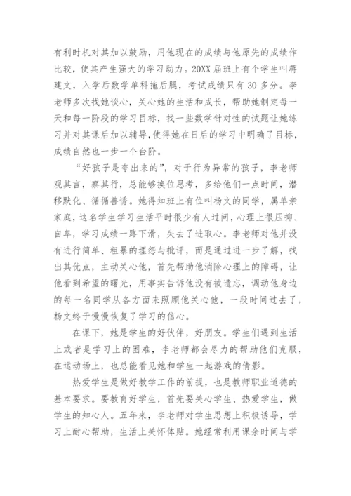 高中优秀教师事迹材料.docx