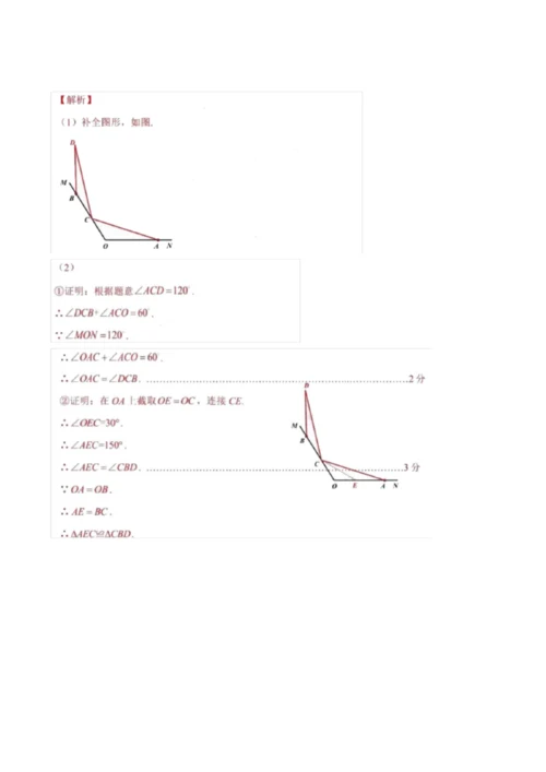 2020届九年级上学期期末数学试卷精选汇编：几何综合(含答案).docx
